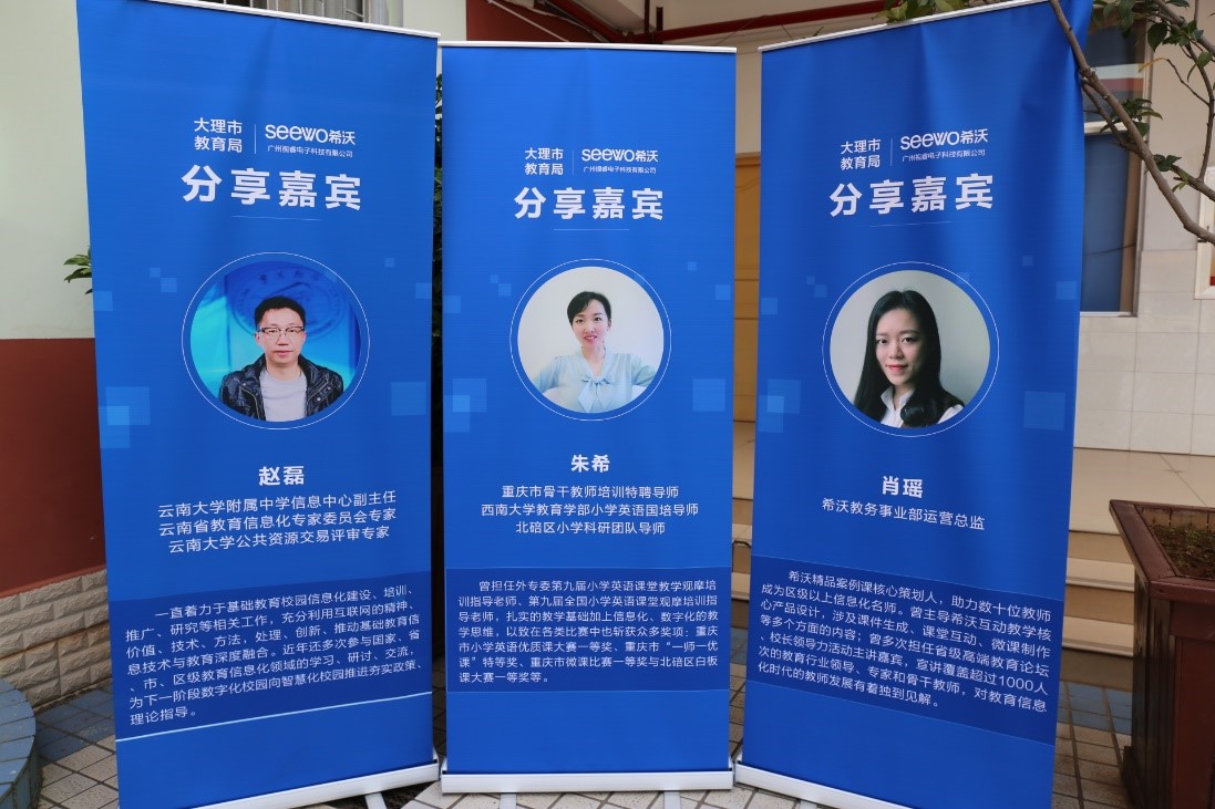 希沃助力大理市信息技术与教育教学融合交流活动