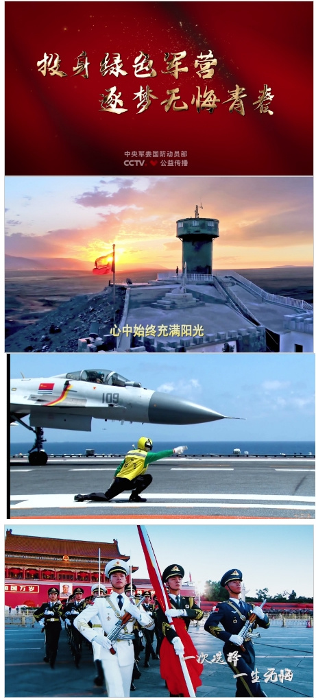 响应国家号召北华大学逐梦迷彩青春2020年超燃征兵宣传片震撼发布