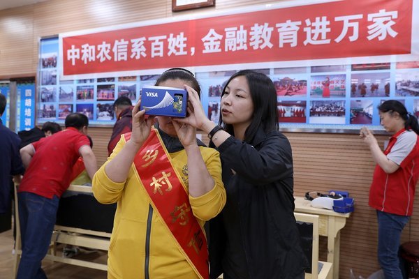 中和农信与Visa共同启动第三期金融教育项目
