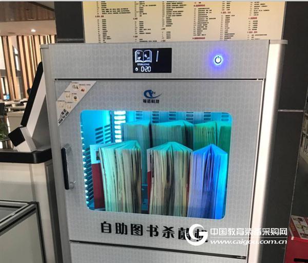 宁波市图书馆新添图书杀菌机 读者可免费使用