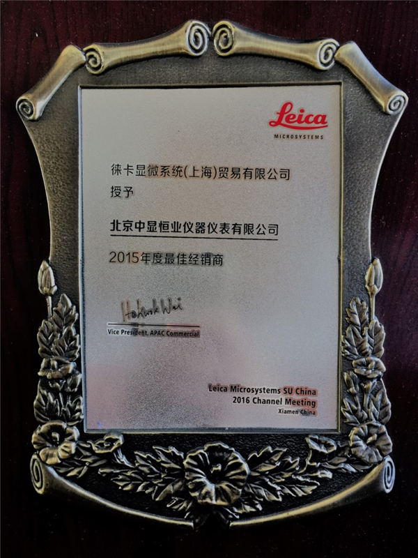 中显荣誉以光学显微镜为主的专业提供商
