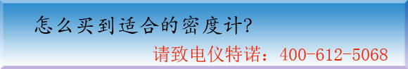 仪特诺-便携式液体密度计真的适合吗 仪特诺-便携式液体密度计真的适合吗