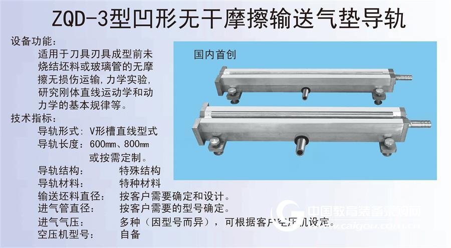 zqd-3型凹形槽式直线气垫导轨