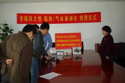 华瑞科力恒捐赠检测仪器支持地震救援