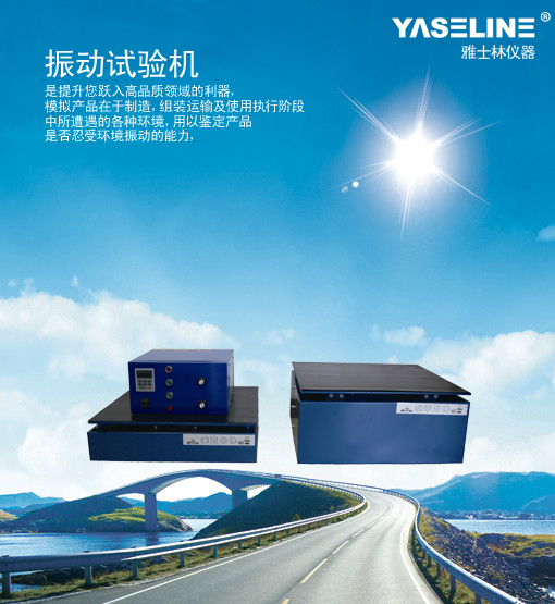 振动试验台对夹具材料的要求 振动试验台对夹具材料的要求