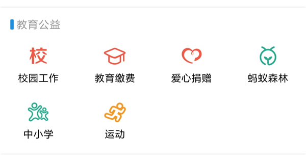 支付宝携手校易收发布教育缴费解决方案
