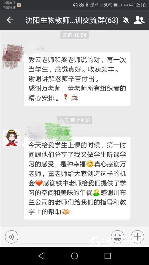 聚焦生物实验创新教学 共话辽沈教育新未来