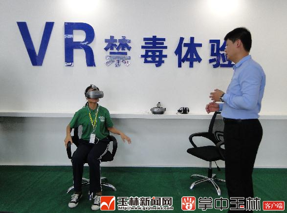 玉林首个校园禁毒图书角建成 VR体验