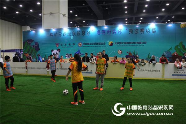 博大海睿移动足球场 助力青少年校园足球
