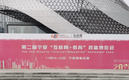 华文众合携第7代智慧书法产品亮相2020第二届宁夏教装展