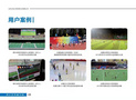 中国人民大学建设智能体育直播系统（频道）