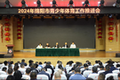 2024年綿陽市青少年體育工作推進會召開
