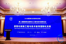 第二屆國際職業教育之工程與技術教育論壇成功召開