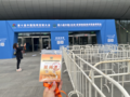 矩网科技自主创新产品动码印章亮相第八届北京军博会！