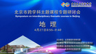 當地理遇上勞動，跨學科融合教學還能這么上！