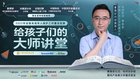 教育部等五部門聯合推薦優質課外資源，騰訊產品青少年模式首發《給孩子們的大師講堂》