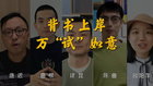 龍角散攜手名師溫情助考 鼓勵考生為夢想發聲