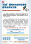 政策為標，數據為矛，華為云助推“雙減”出奇招