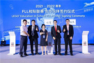 网龙华渔教育成为FLL科创活动及国际赛事中国区合作伙伴