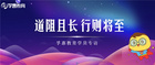 孚惠教育學員專訪：勇敢拼搏 詮釋奮斗人生
