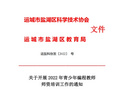 中國軟件行業協會青少年編程教師培訓落地山西運城