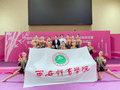 西安體育學院藝術體操隊在“2021年中國大學生藝術體操錦標賽”中摘得6金