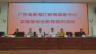 廣東省教育裝備中心“送教上門”開展中學實驗室安全管理教育宣講和專業培訓