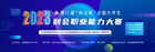 技能競技 育工匠英才 | 2023年第八屆“科云杯”全國大學生財會職業能力大賽正式開賽！