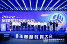 2022全球智慧教育大會舉行，網龍技術搭建元宇宙會場驚艷亮相
