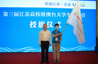 第三屆江蘇高校港澳臺大學生交流營啟動儀式在寧舉行