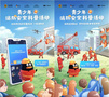 全國消防日：中國消防聯合騰訊QQ、大疆開展青少年消防安全科普活動
