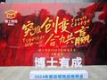 突維創變，合力共贏！博士有成2024全球經銷商大會在重慶圓滿落幕