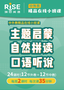 “中外教精品在線小班課”再獲肯定 瑞思雙十一送出“一輩子網課”