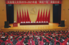 大連理工大學2019-2021年度“兩優一先”表彰大會召開