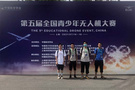北京三十五中学生在全国青少年无人机大赛中喜获多个奖项
