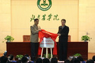 北京农学院举行知识产权信息服务中心揭牌仪式举行