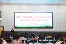 攀枝花學院召開2020-2021學年學生工作年會