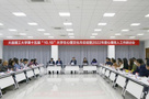 大連理工大學召開2022年度心理育人工作研討會