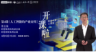 聯想未來云課堂開講 將舉辦“未來創客大賽”助力大學生創業