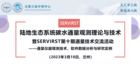 陸地生態系統碳水通量觀測理論與技術交流研討會