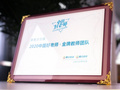 新東方在線榮獲騰訊“2020中國好老師·金牌教師團隊”獎項