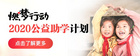 新東方在線發起“燃夢行動”2020公益助學計劃 助力特殊家庭學子夢想在線