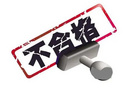 校服監管碼：一物一碼，天然防偽，保障學校、消費者、企業利益