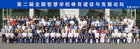 易思普受邀出席2022第二屆全國智慧學校體育建設與發展論壇