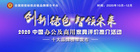 2020中國智能辦公家具十大品牌