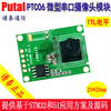 PTC06 微型TTL電平串口攝像頭模塊監控攝像頭模塊