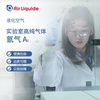 Air Liquide 氩气99.9995% 4L/8L
