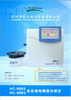 HC-9885全自动电解质分析仪