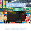 篮球24秒计时器/金陵24秒/篮球单面24秒计时器 (FIBA 2020 新规)/篮球单面24秒计时器 (内置灯带)/篮球四面24秒计时器 (FIBA 2020 新规)/篮球双面透明24秒计时器
