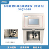 球压痕硬度测试仪 微型打印机 SLQY-96B
